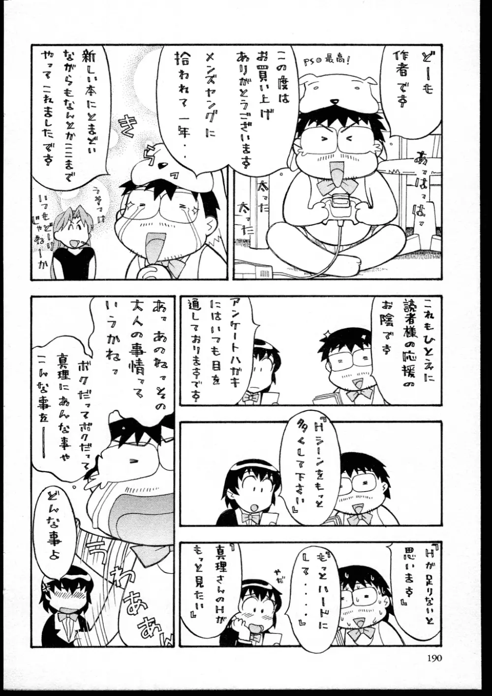 Dokushinryo kushitsu ari! 1 Page.188