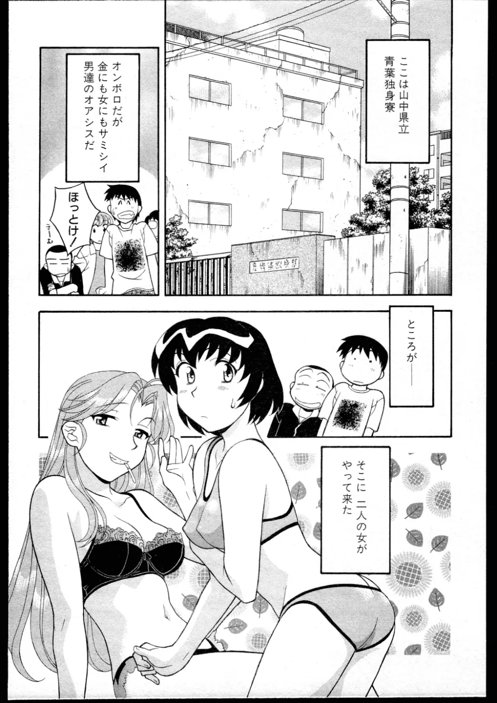 Dokushinryo kushitsu ari! 1 Page.23