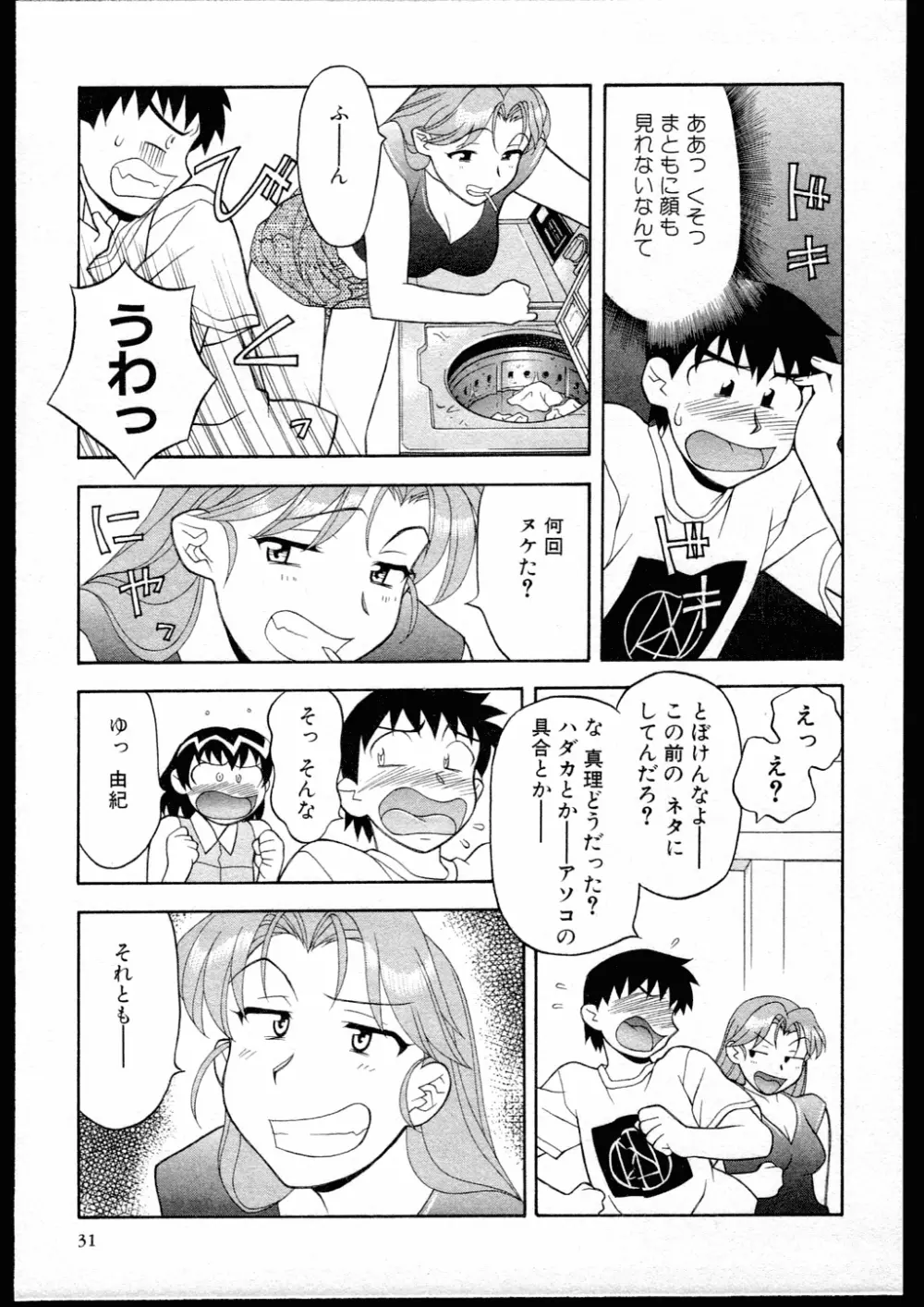 Dokushinryo kushitsu ari! 1 Page.29