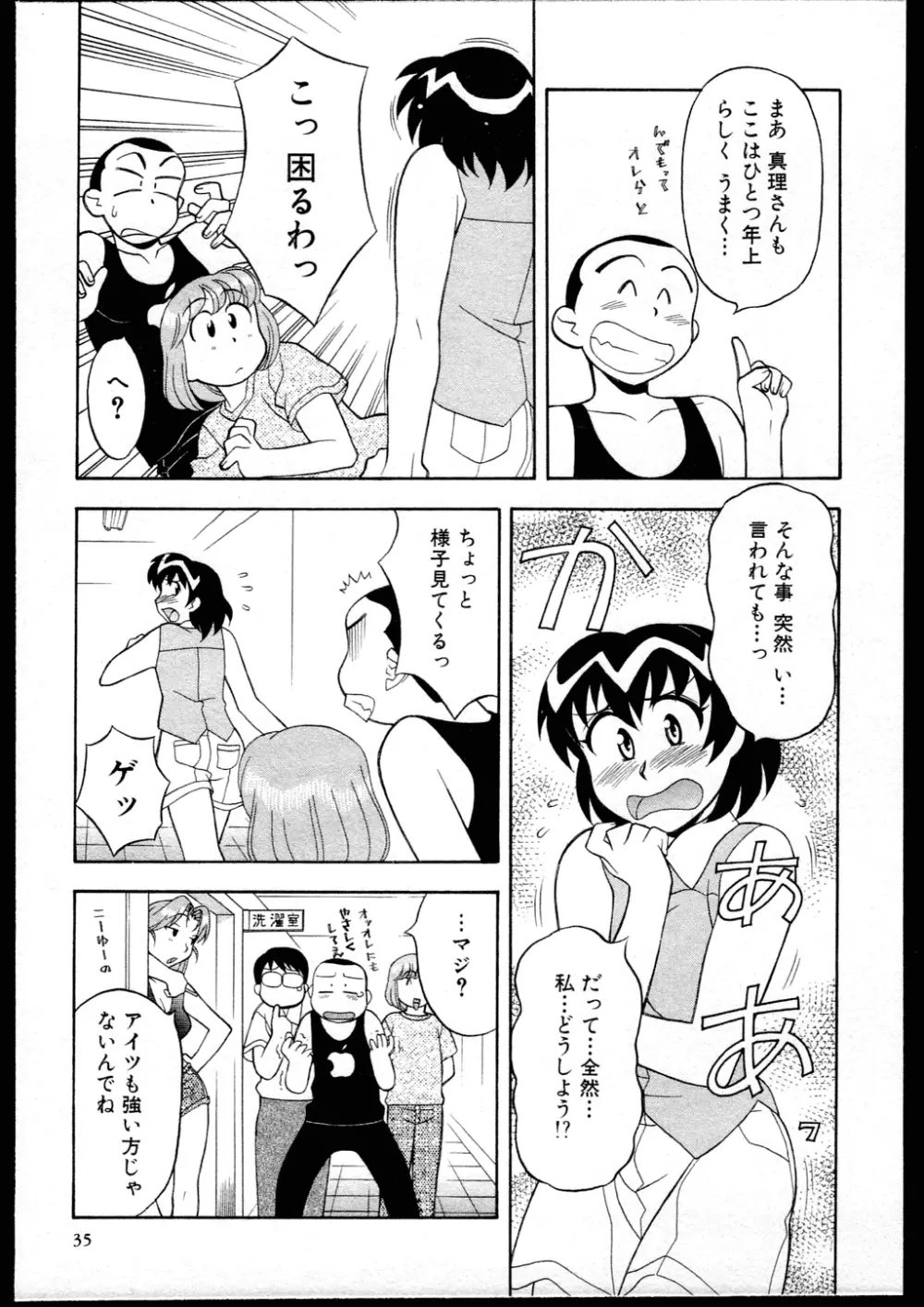 Dokushinryo kushitsu ari! 1 Page.33