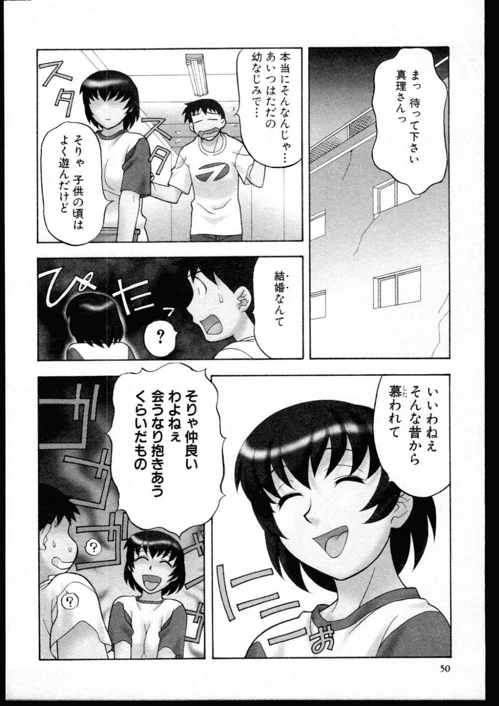Dokushinryo kushitsu ari! 1 Page.48