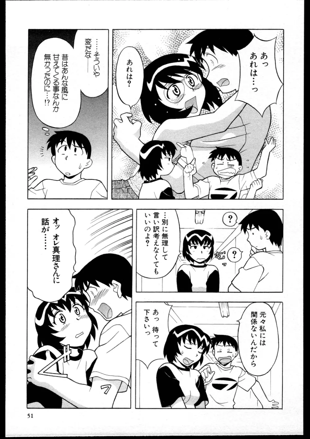 Dokushinryo kushitsu ari! 1 Page.49