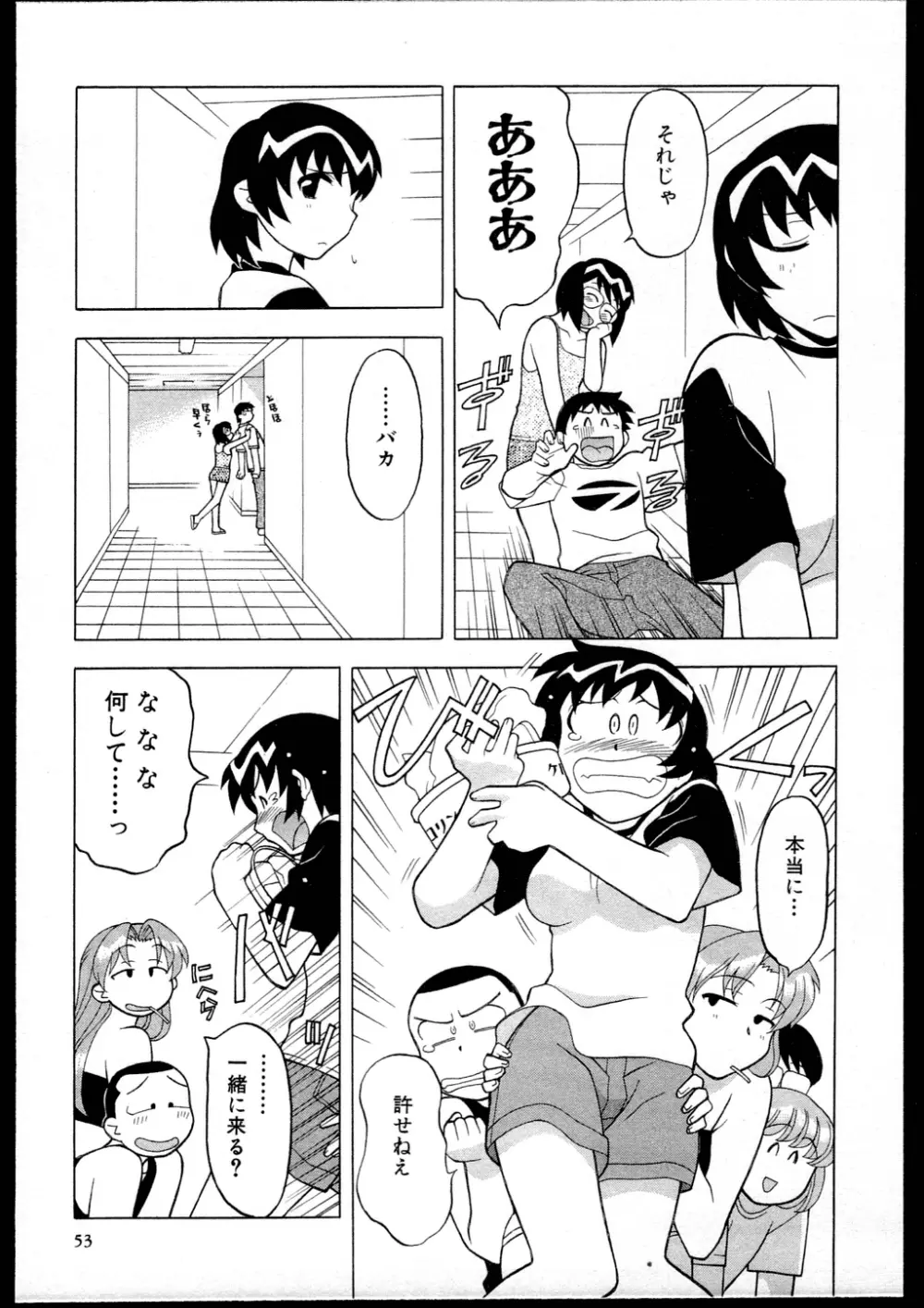Dokushinryo kushitsu ari! 1 Page.51