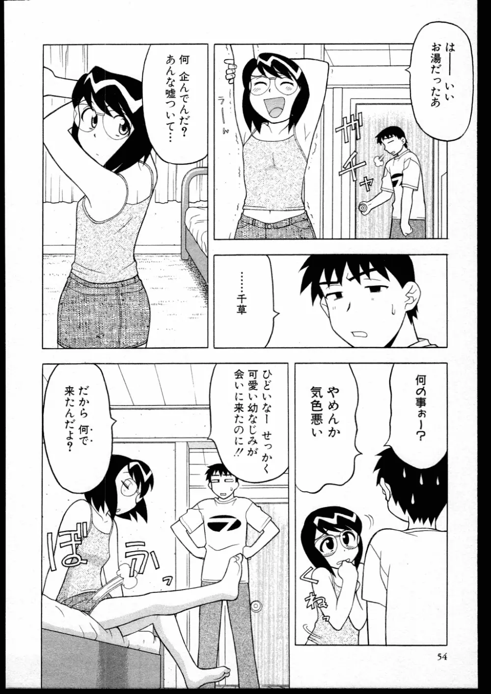 Dokushinryo kushitsu ari! 1 Page.52