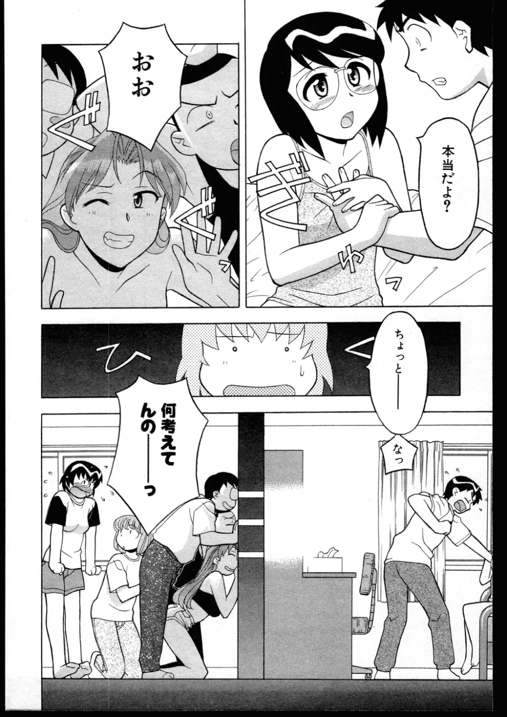 Dokushinryo kushitsu ari! 1 Page.54