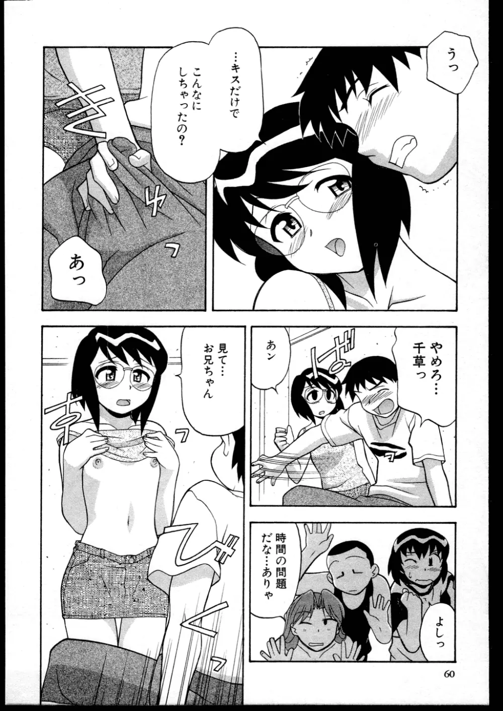 Dokushinryo kushitsu ari! 1 Page.58