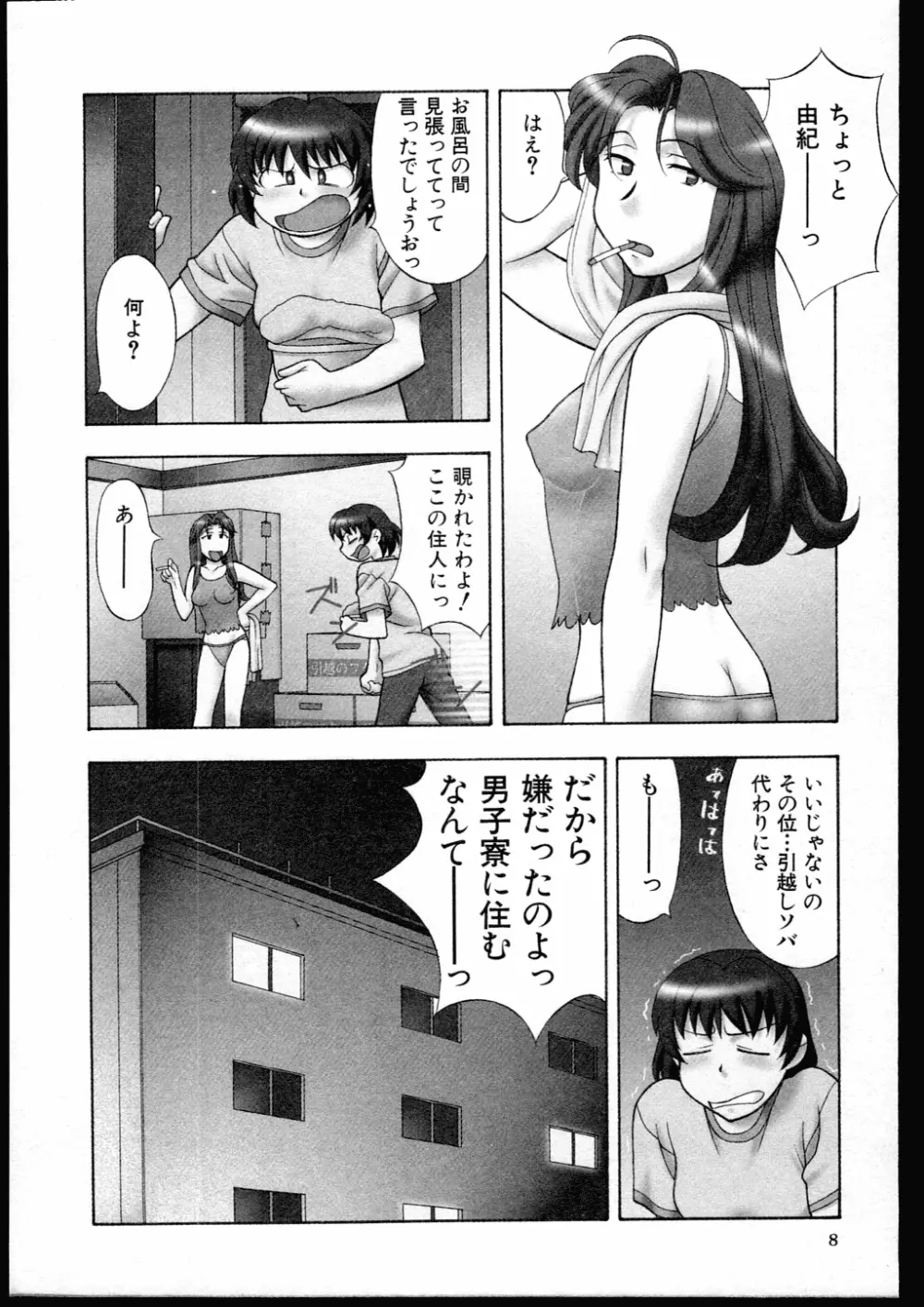 Dokushinryo kushitsu ari! 1 Page.6