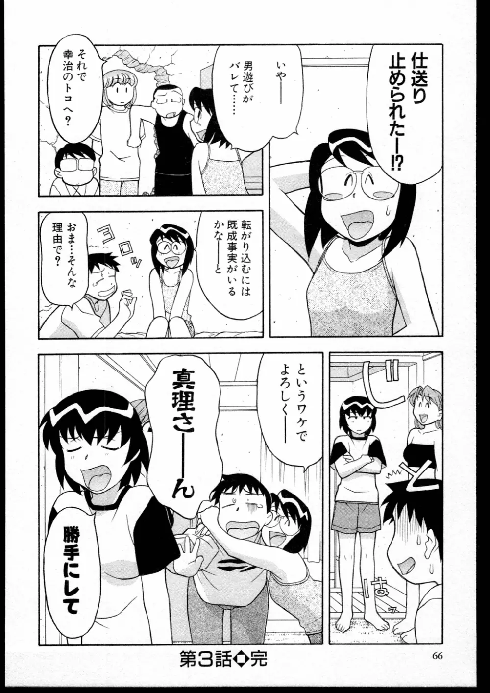Dokushinryo kushitsu ari! 1 Page.64
