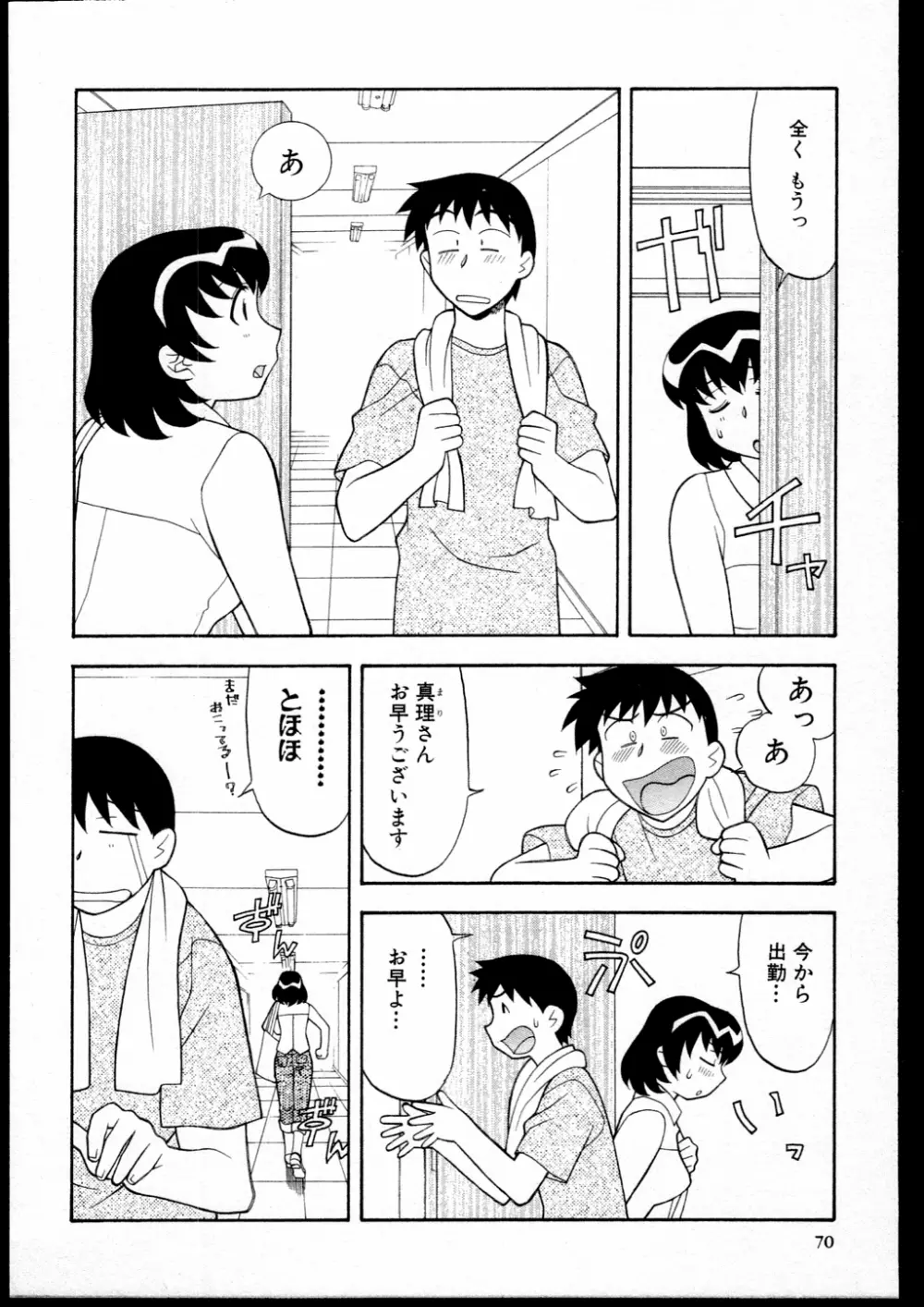 Dokushinryo kushitsu ari! 1 Page.68