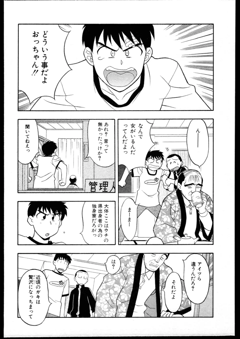 Dokushinryo kushitsu ari! 1 Page.7