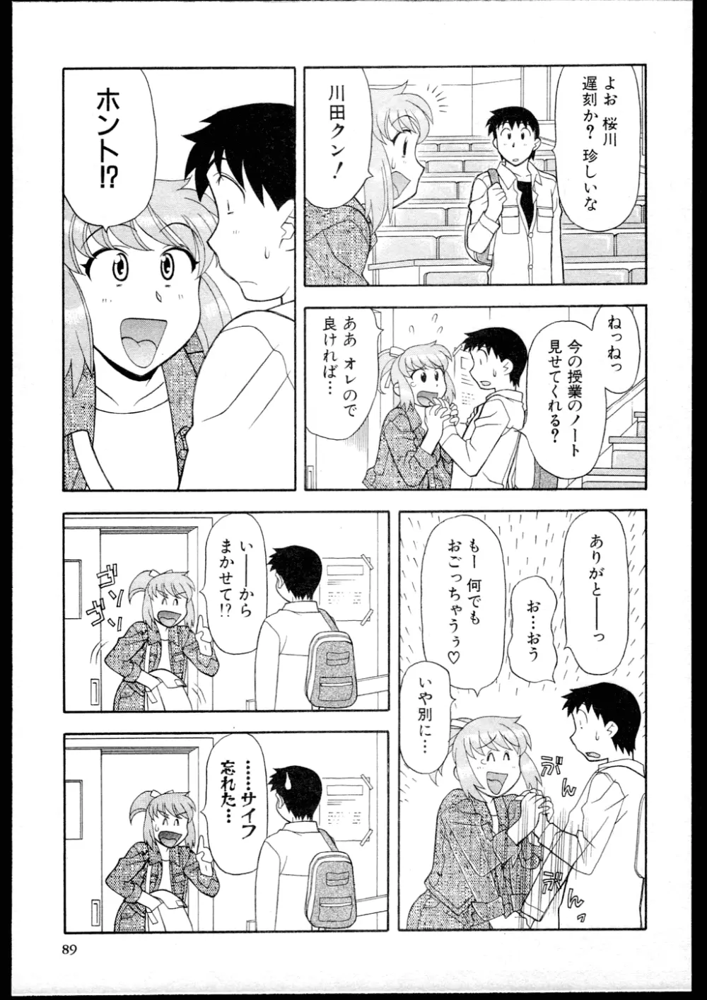Dokushinryo kushitsu ari! 1 Page.87