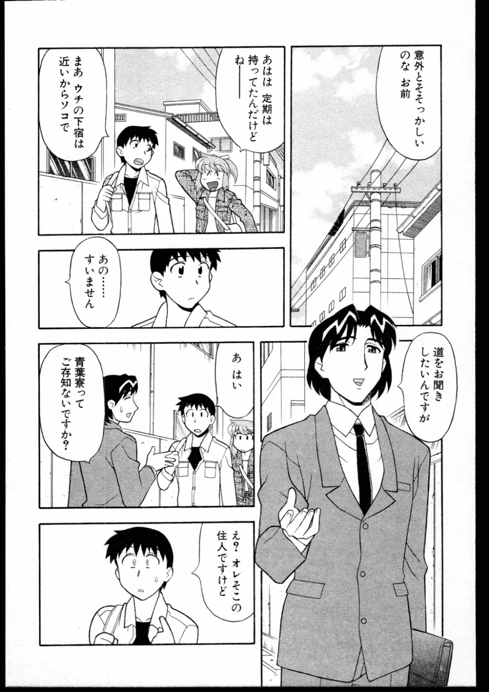 Dokushinryo kushitsu ari! 1 Page.88