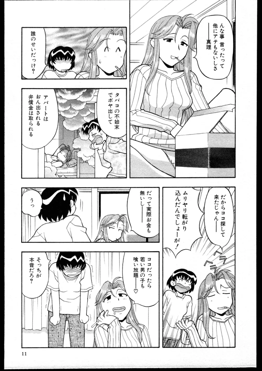 Dokushinryo kushitsu ari! 1 Page.9