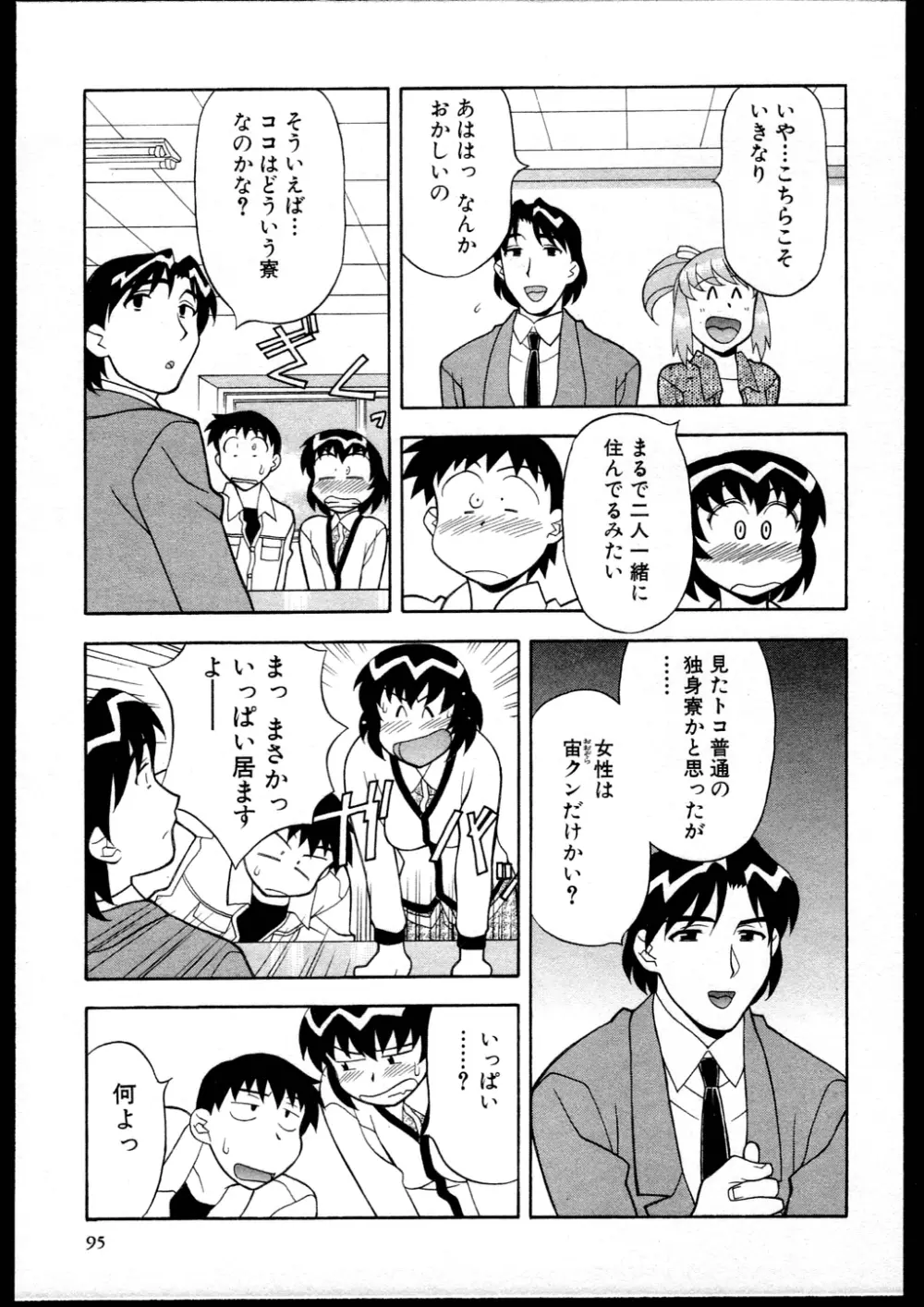 Dokushinryo kushitsu ari! 1 Page.93