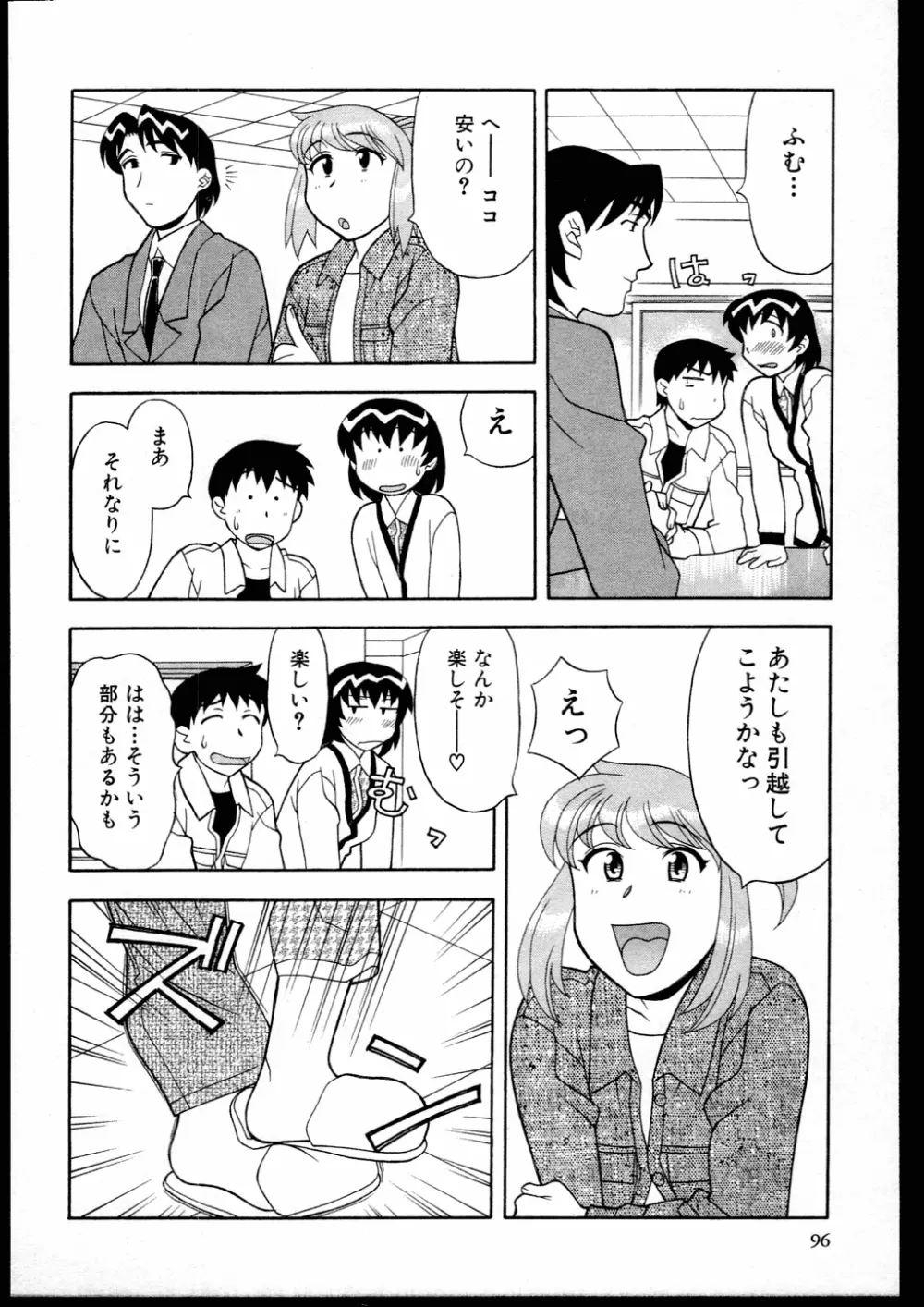 Dokushinryo kushitsu ari! 1 Page.94