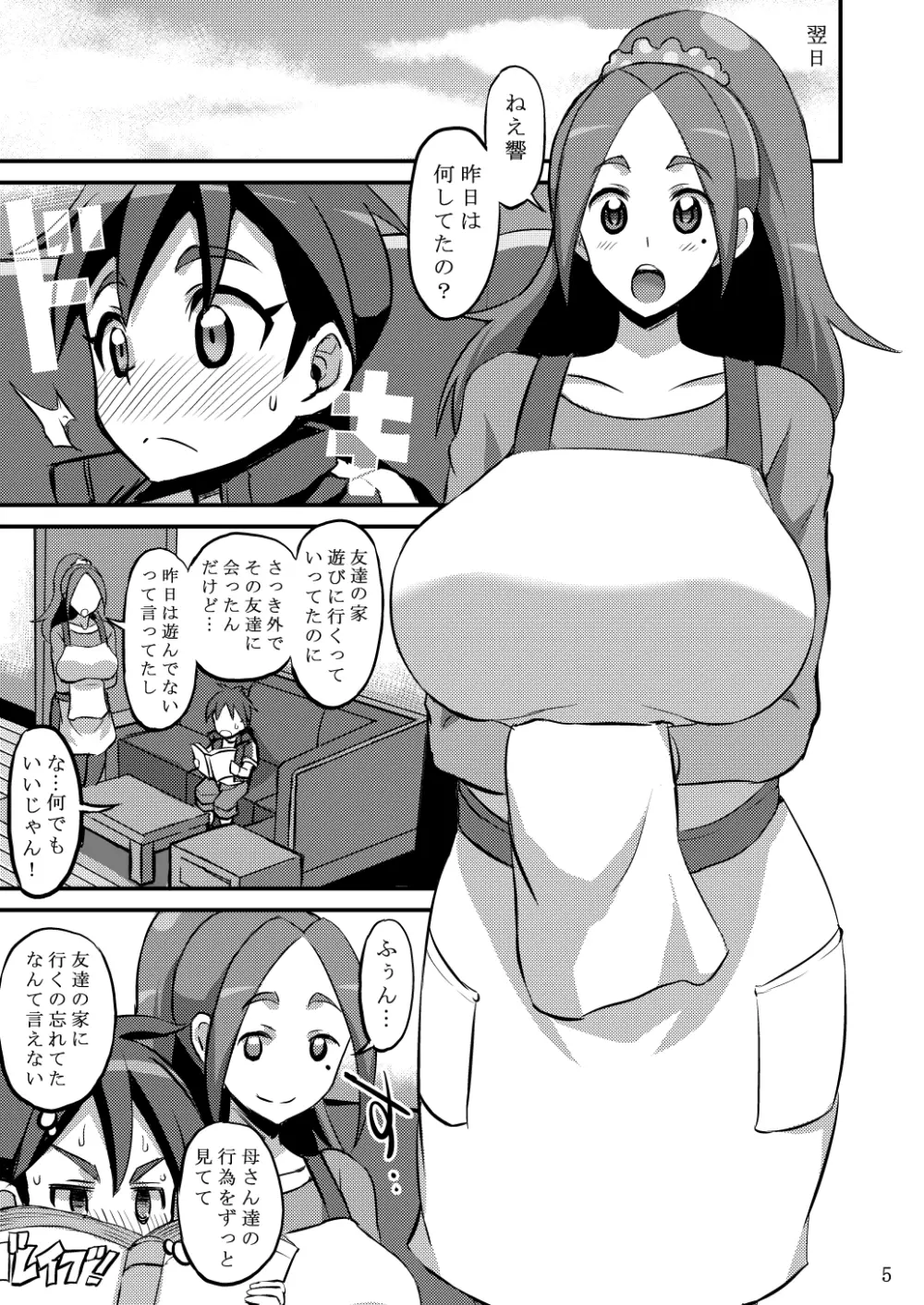 パパには内緒よ? Page.4