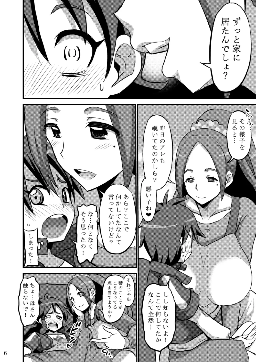 パパには内緒よ? Page.5