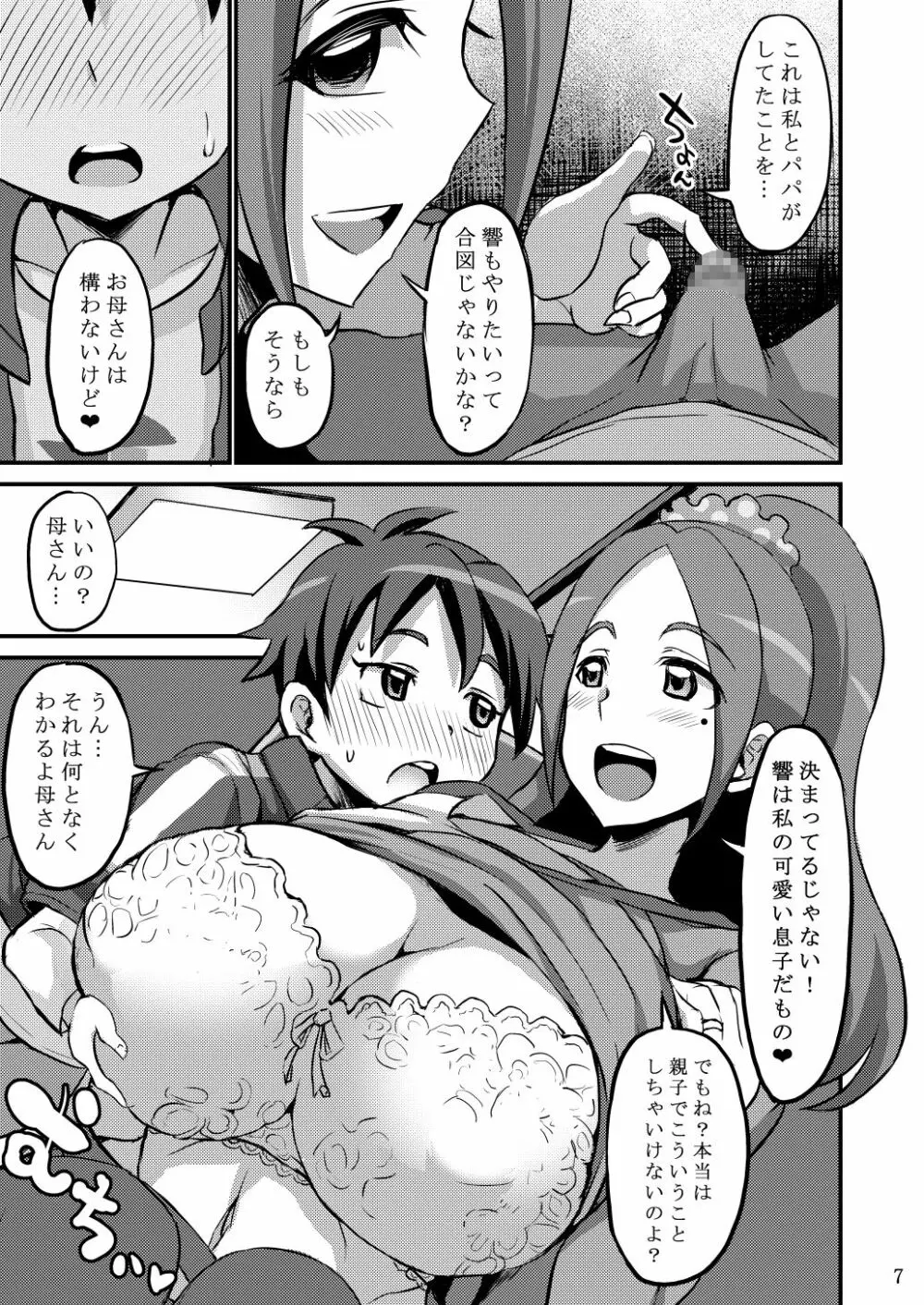 パパには内緒よ? Page.6