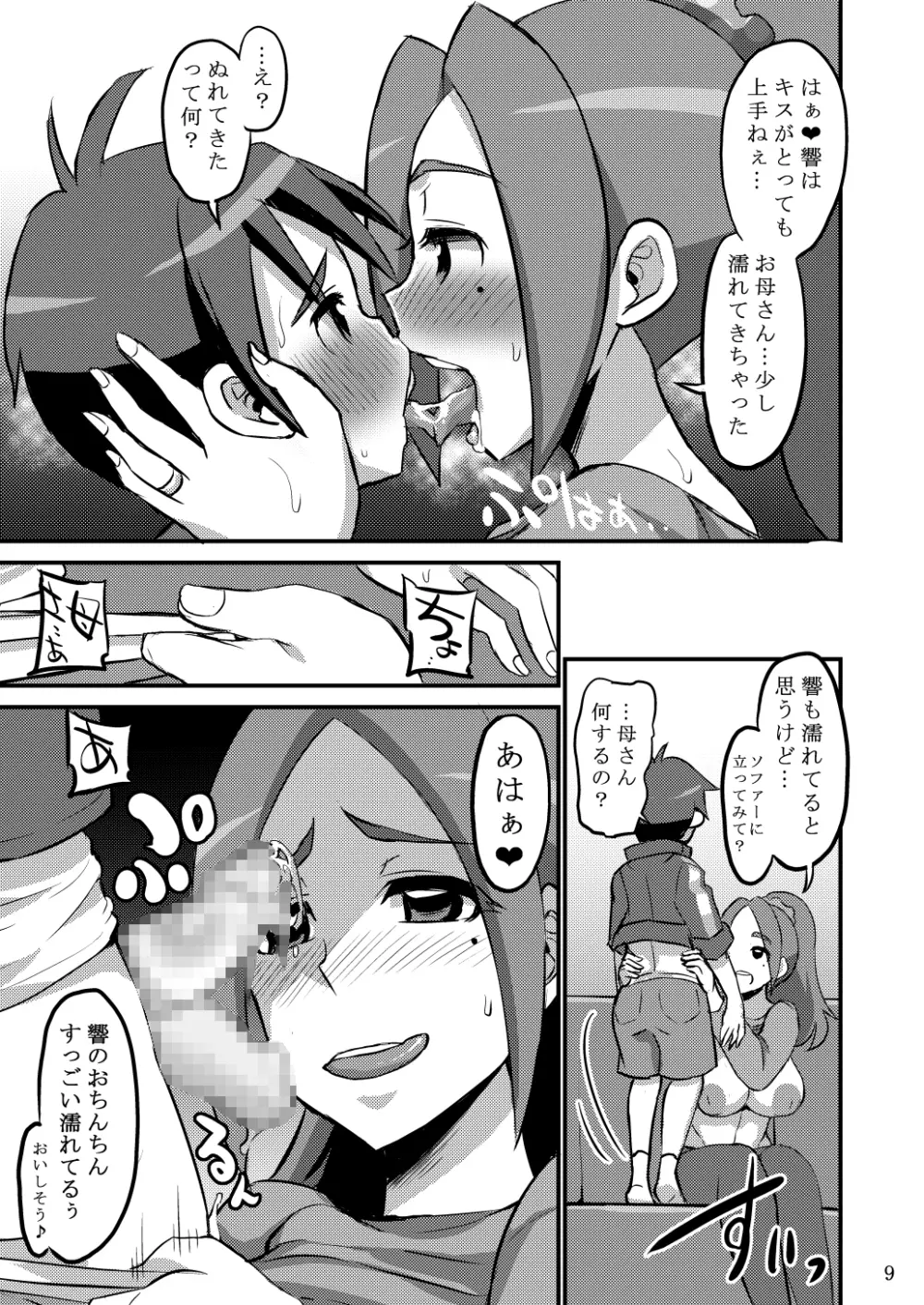 パパには内緒よ? Page.8