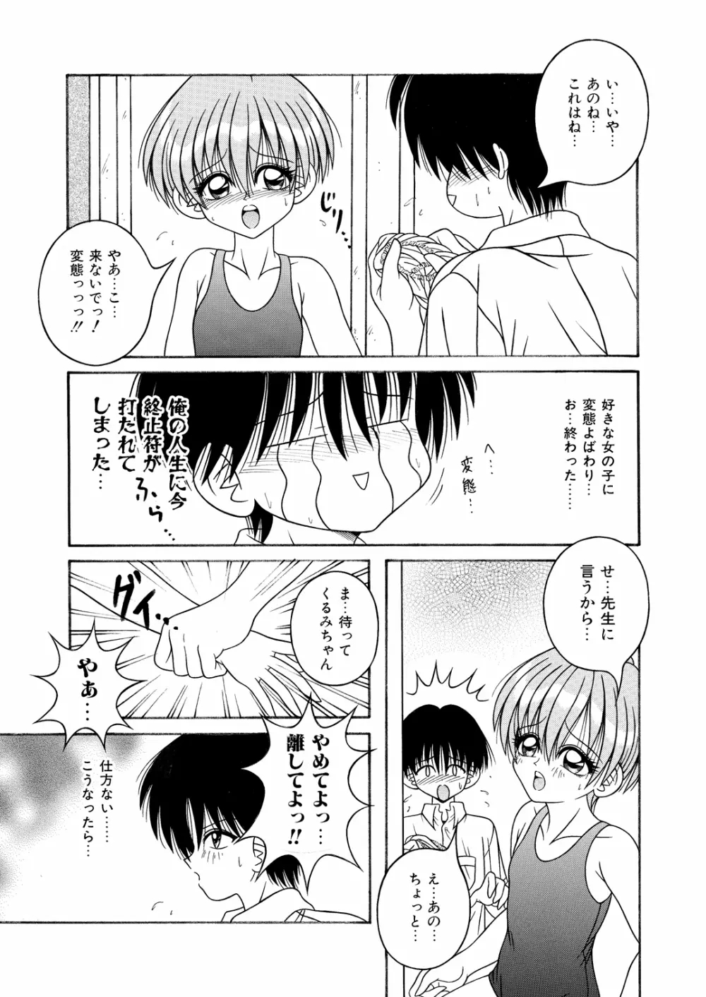 [A・I・U SHOW COMMUNICATION (相羽翔穂)] KAHO AIU WORKS (相羽翔穂単行本未収録作品集) bitter ver.5 Page.34