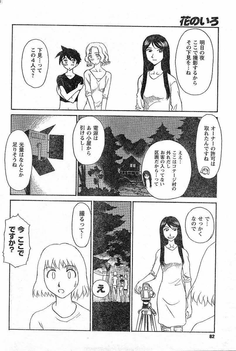 Nana No Iro + Prism -BonusChapter Page.133