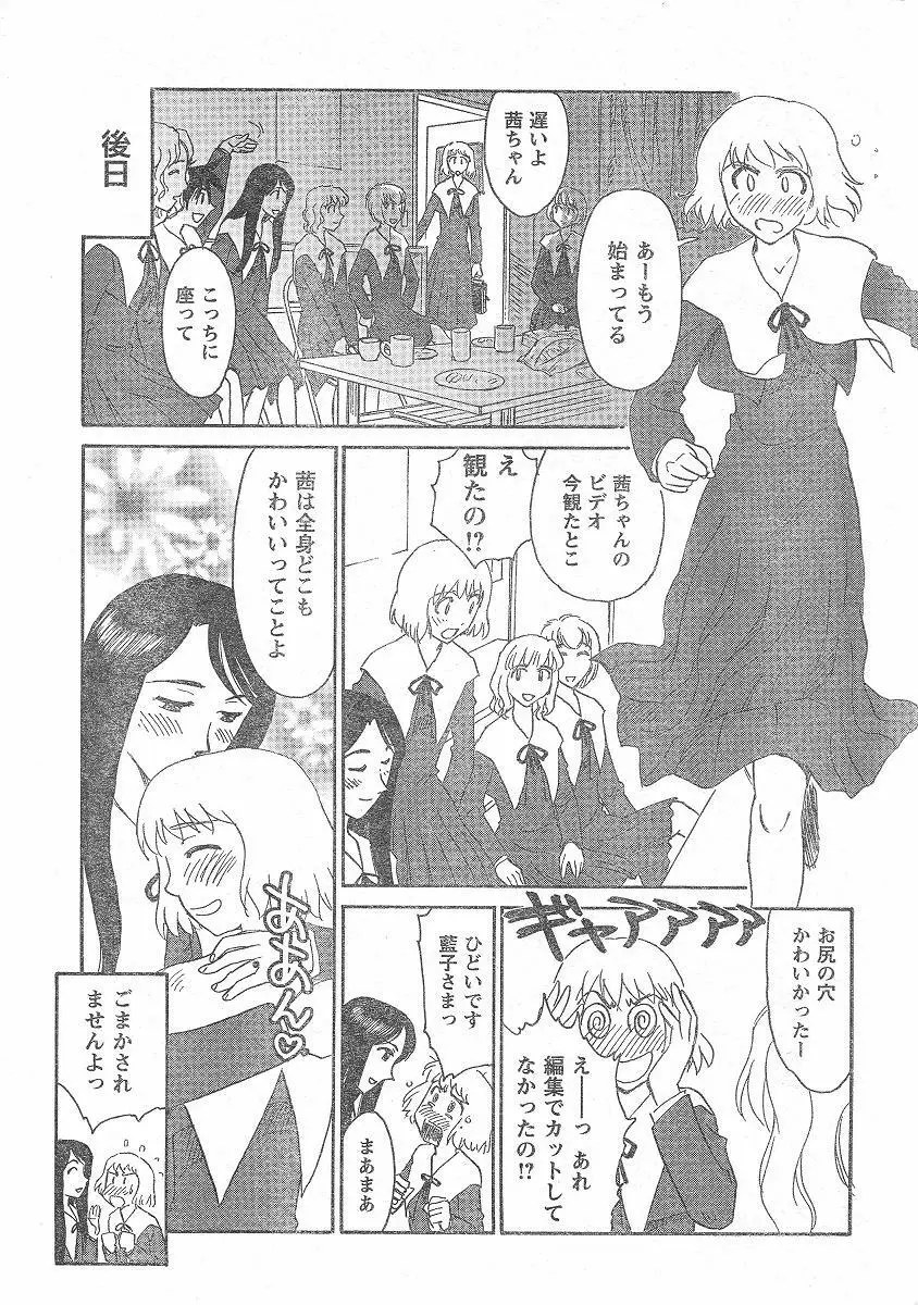 Nana No Iro + Prism -BonusChapter Page.198