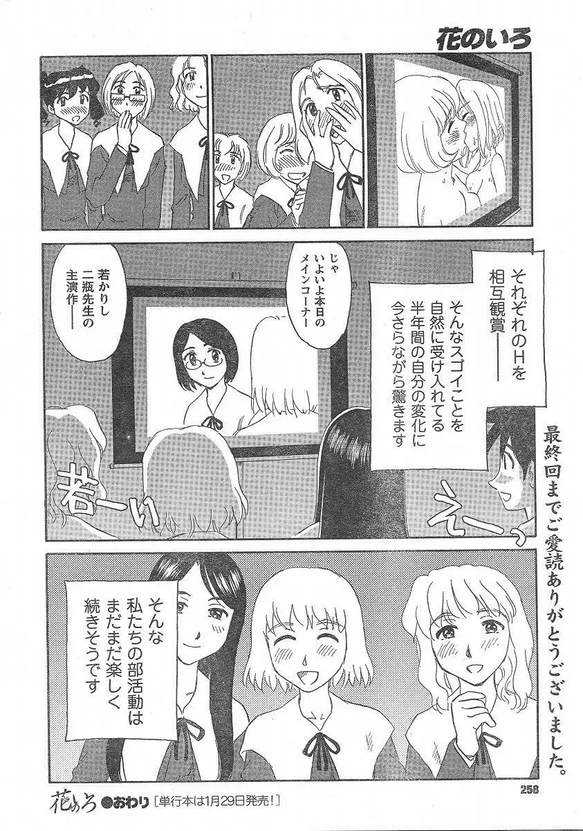 Nana No Iro + Prism -BonusChapter Page.199