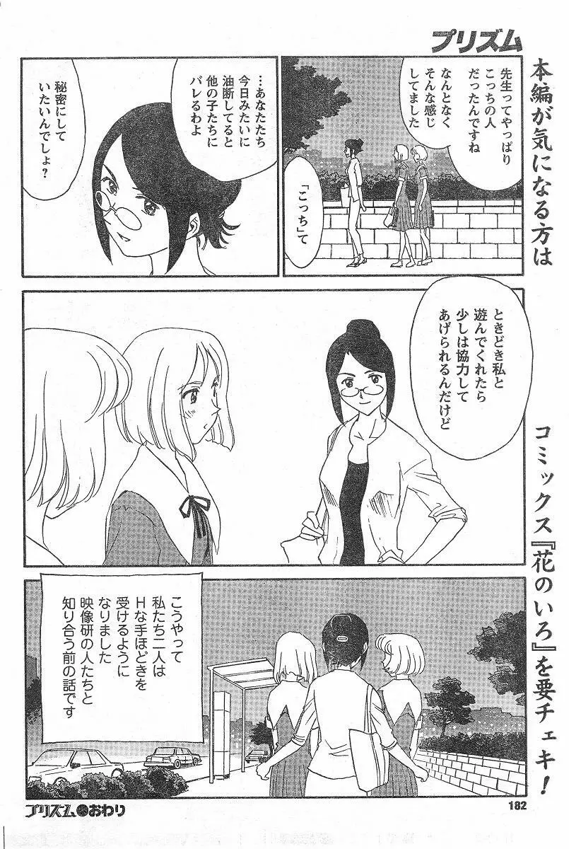 Nana No Iro + Prism -BonusChapter Page.217