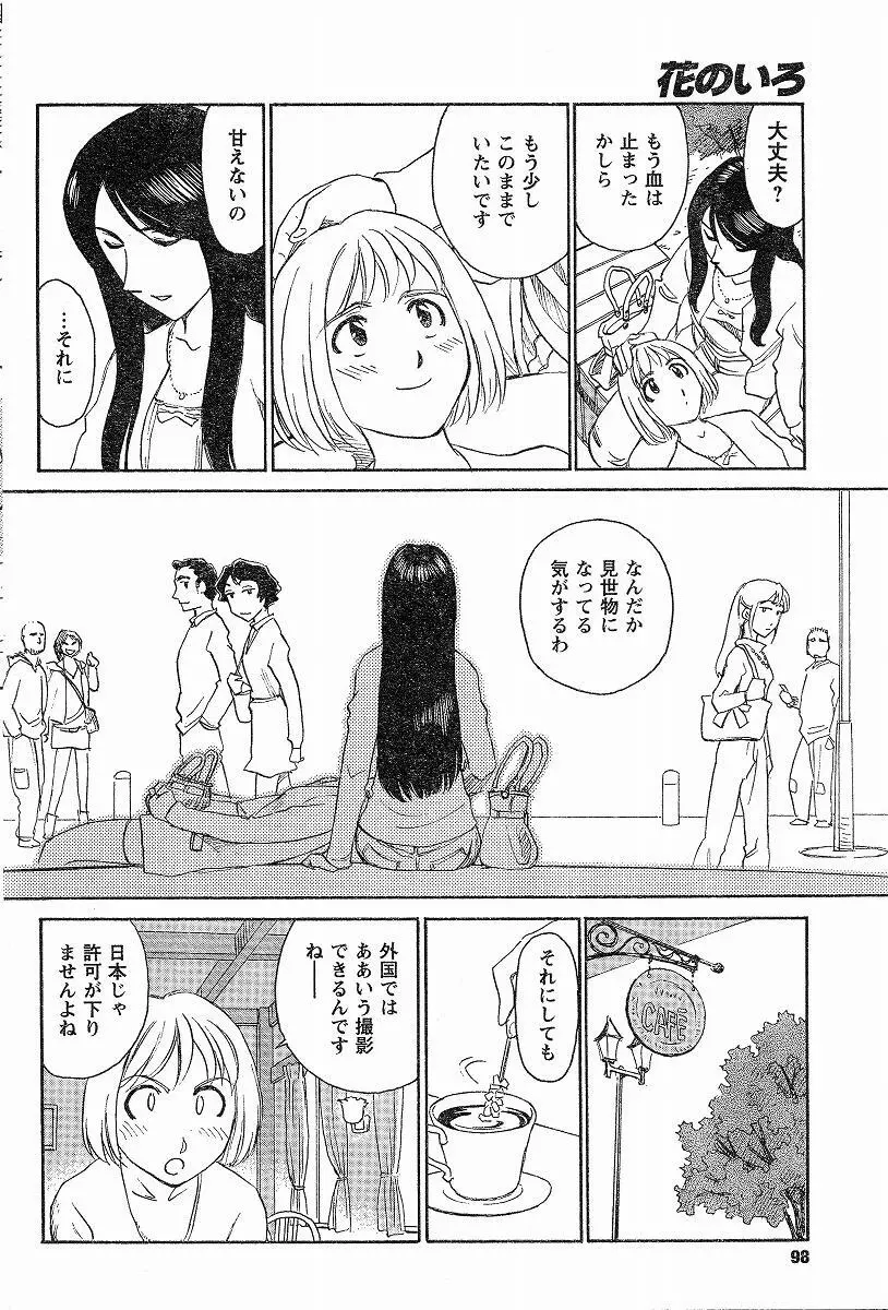 Nana No Iro + Prism -BonusChapter Page.45