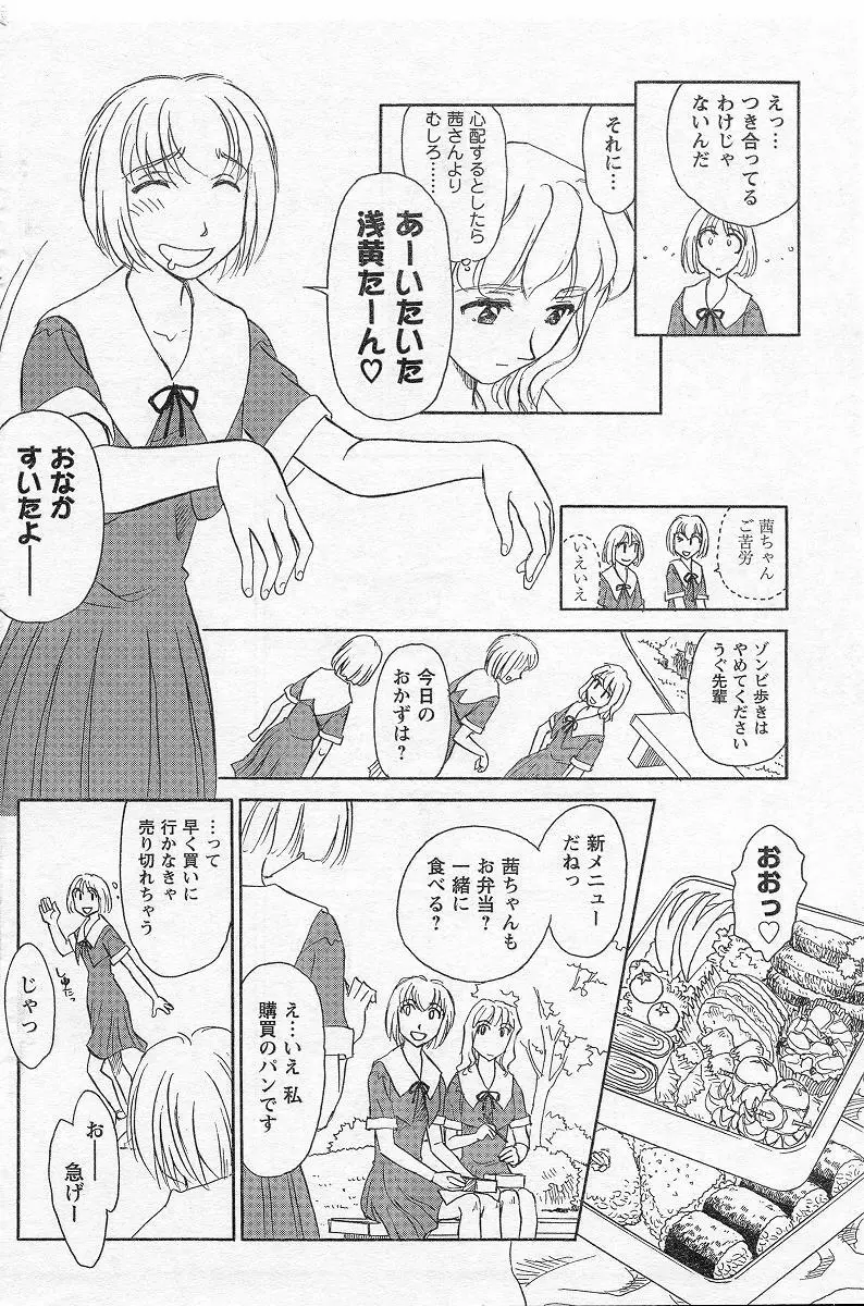 Nana No Iro + Prism -BonusChapter Page.83