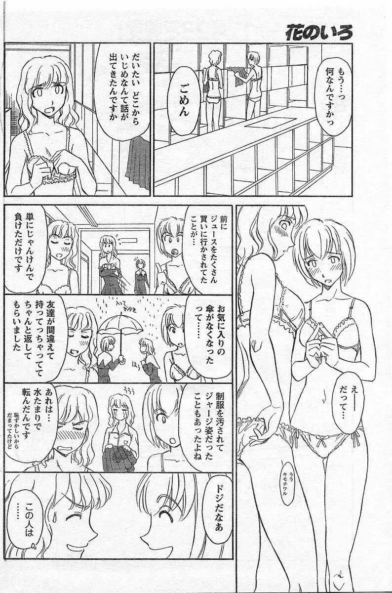 Nana No Iro + Prism -BonusChapter Page.89