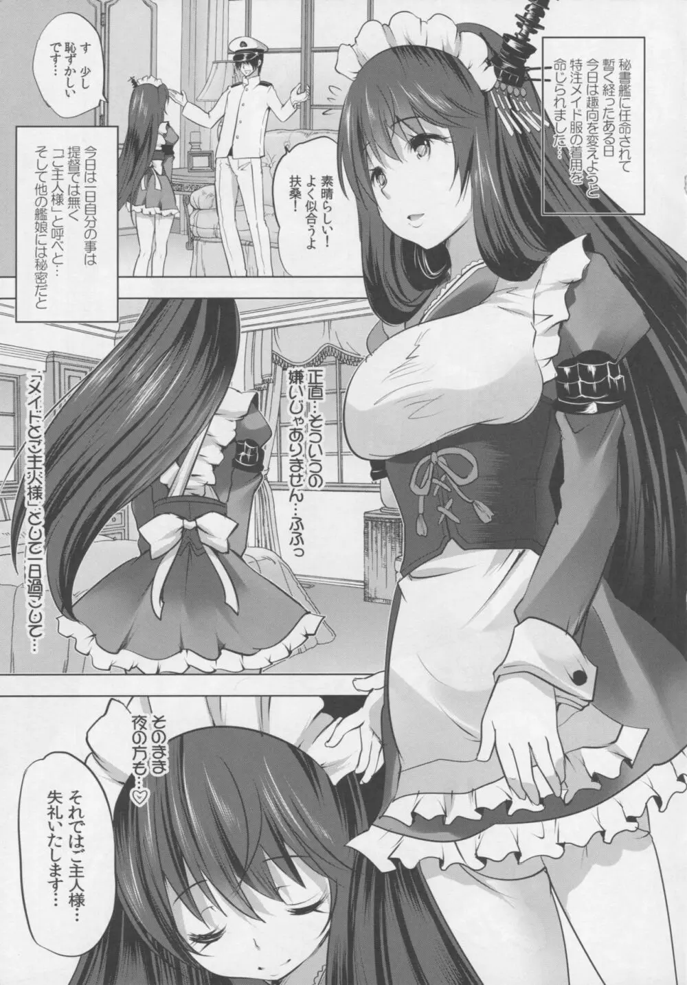 秘書艦扶桑とメイドさんごっこ たっぷり本番編 Page.4