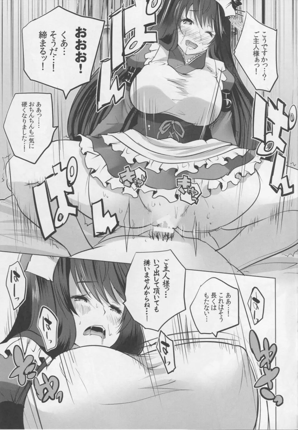 秘書艦扶桑とメイドさんごっこ たっぷり本番編 Page.8