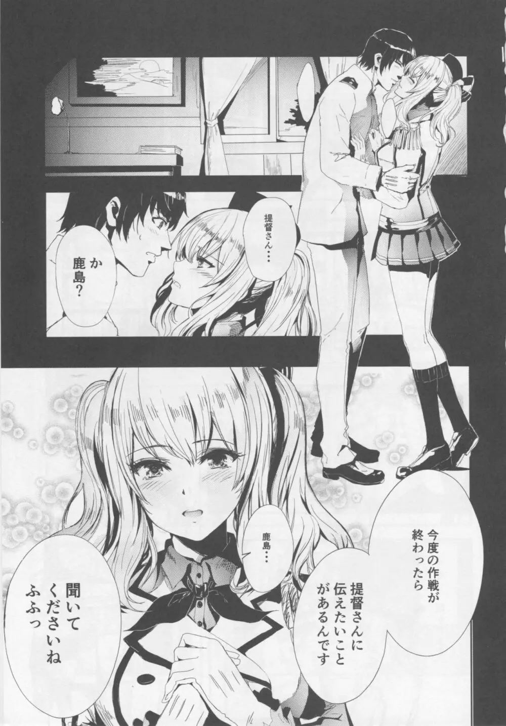 提督大好きな鹿島ちゃんをみんなでまわして寝取っちゃうお話 Page.2