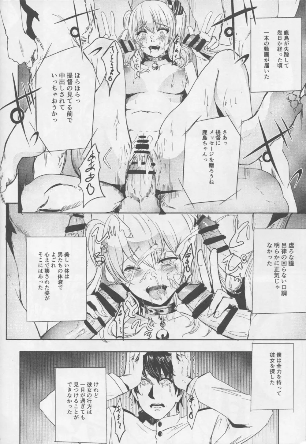 提督大好きな鹿島ちゃんをみんなでまわして寝取っちゃうお話 Page.21