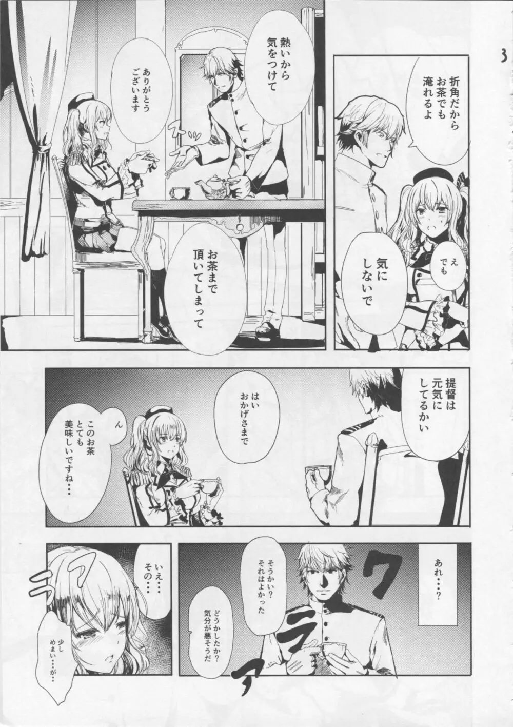 提督大好きな鹿島ちゃんをみんなでまわして寝取っちゃうお話 Page.4