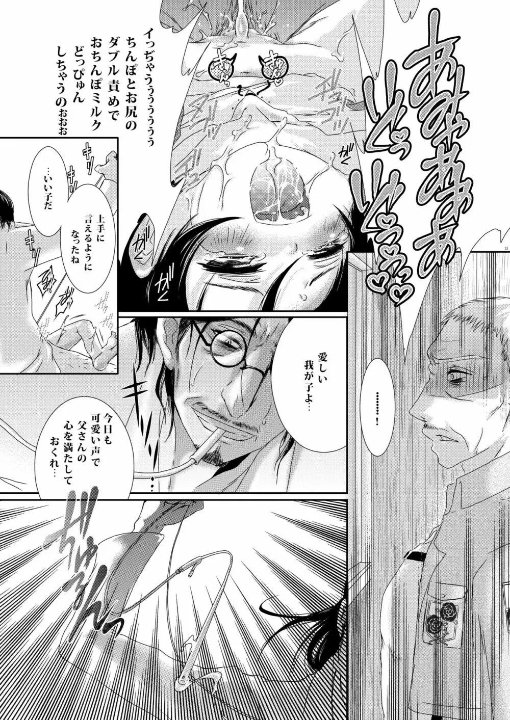 父さんにはナイショにしてて Page.13