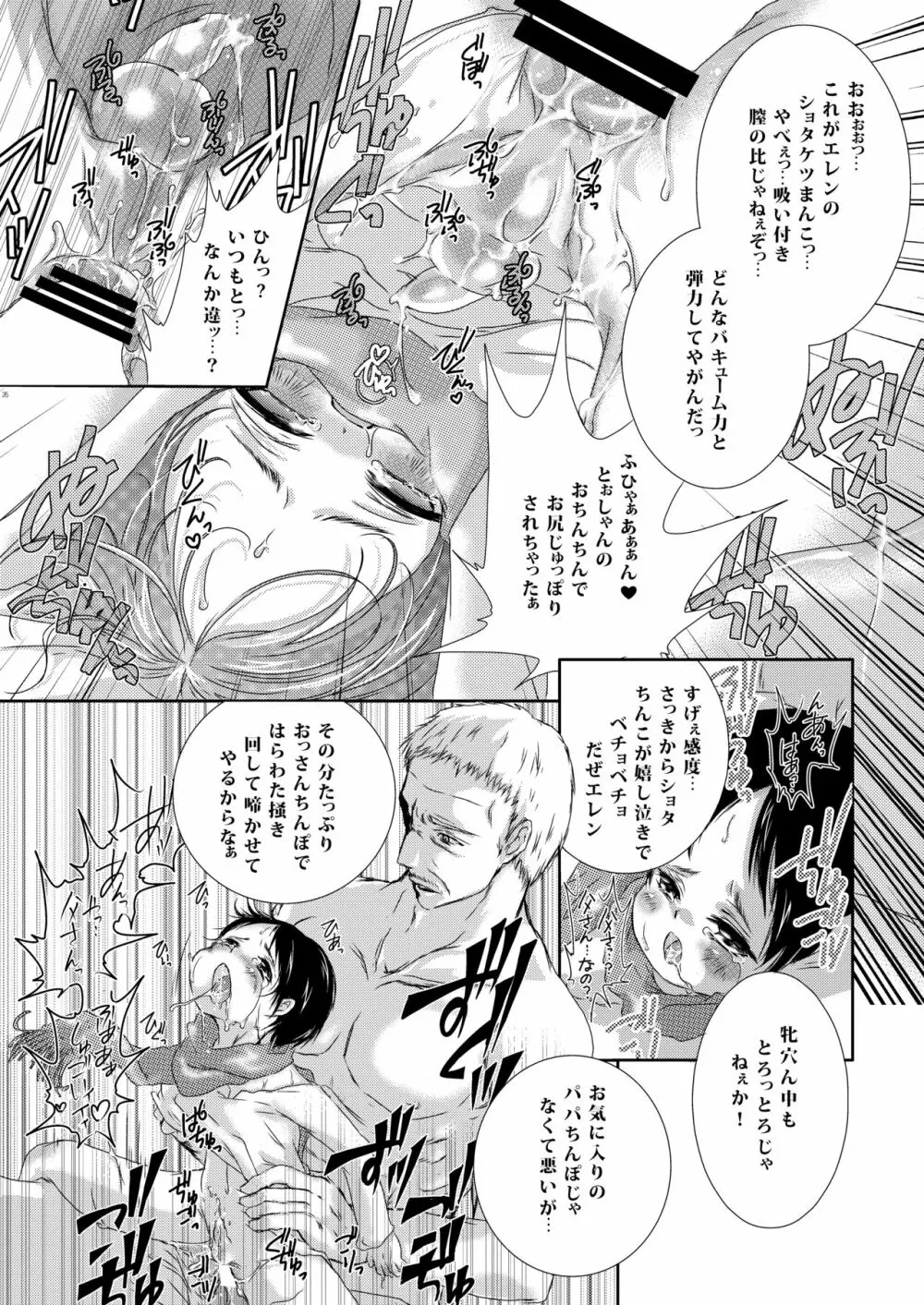 父さんにはナイショにしてて Page.26