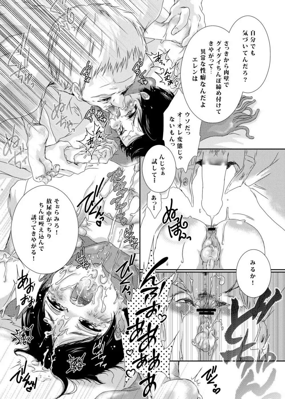 父さんにはナイショにしてて Page.34