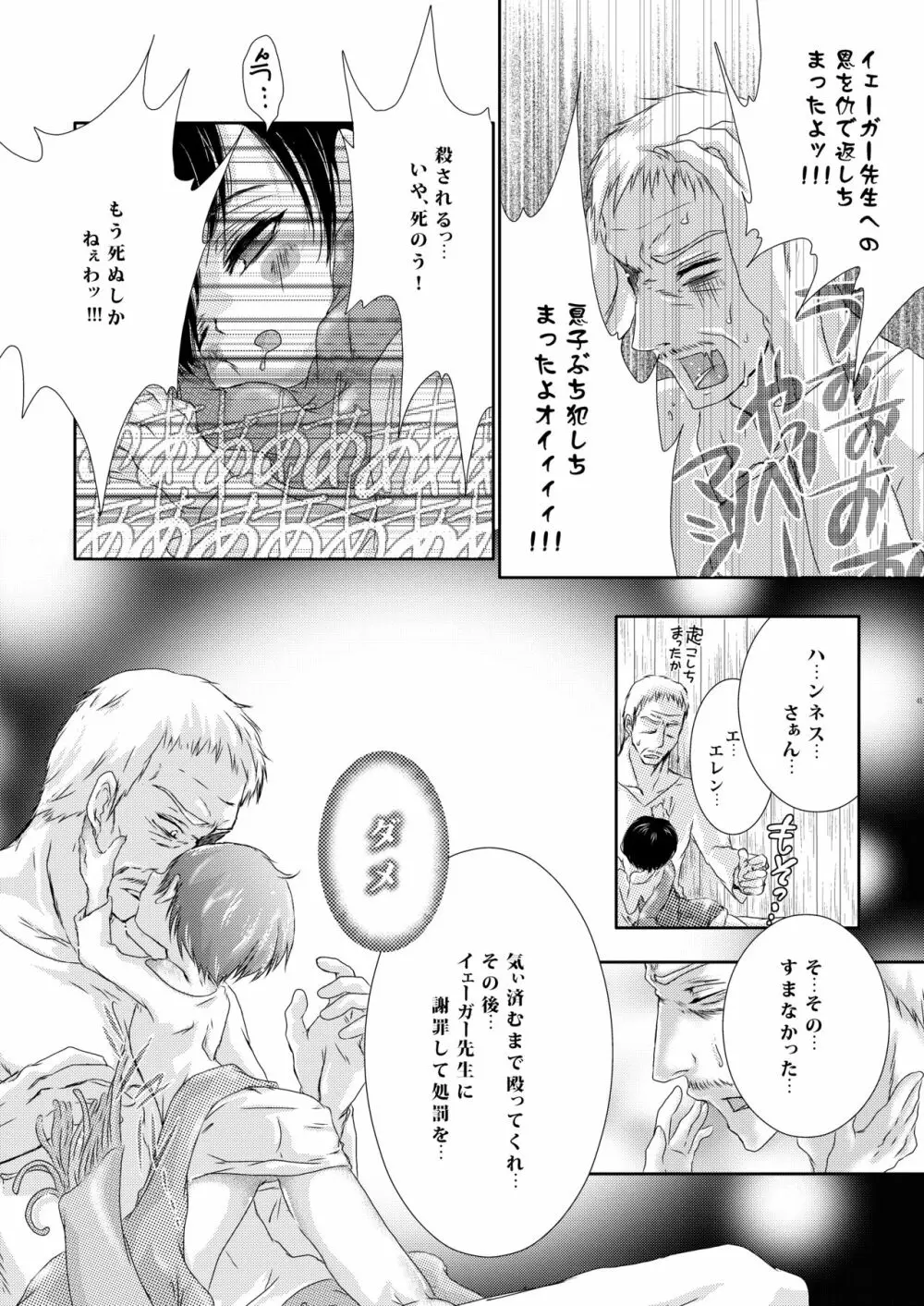 父さんにはナイショにしてて Page.41