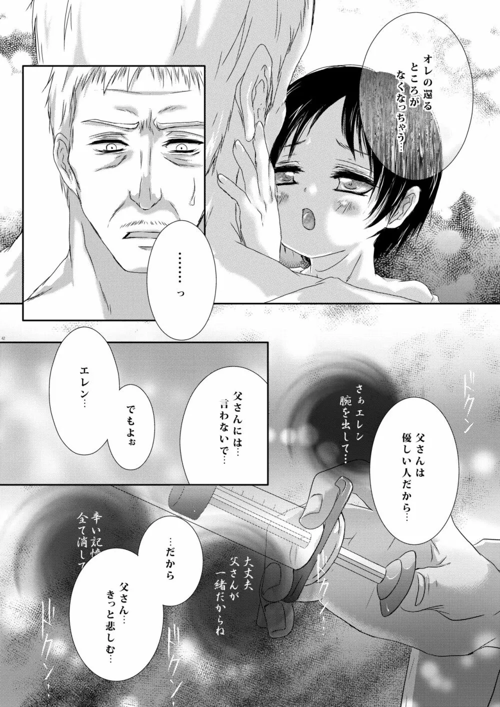 父さんにはナイショにしてて Page.42