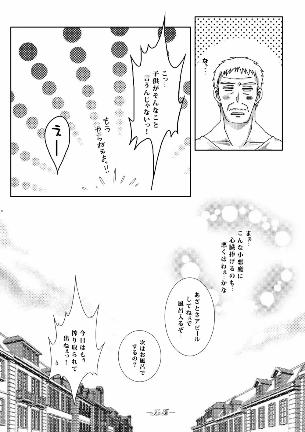 父さんにはナイショにしてて Page.44