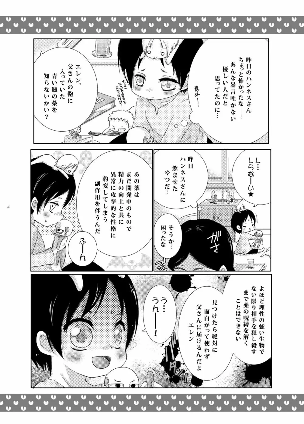 父さんにはナイショにしてて Page.46