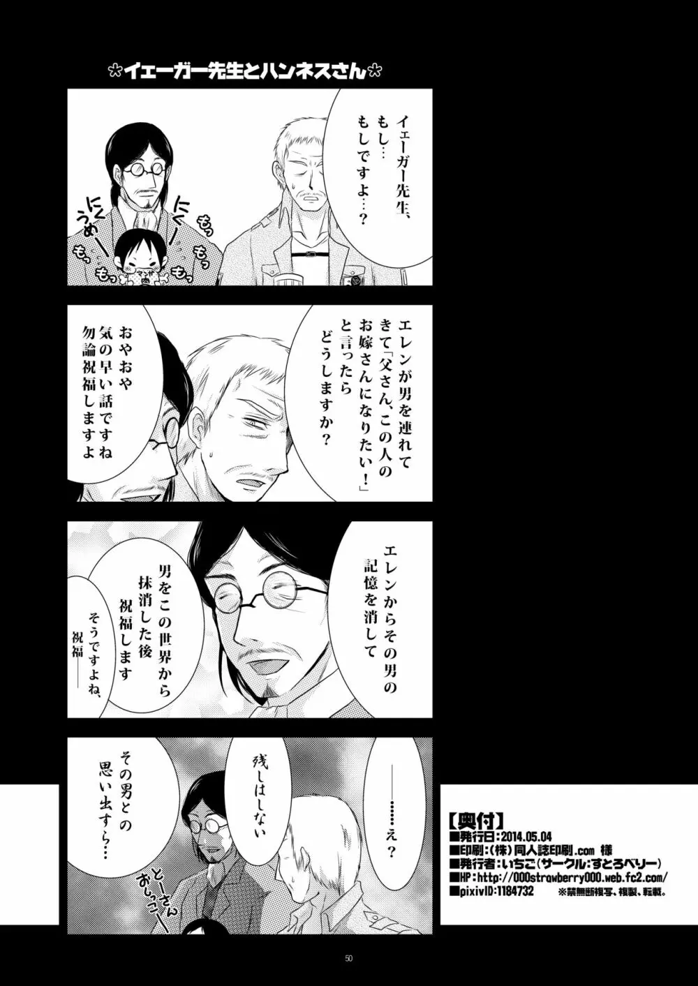 父さんにはナイショにしてて Page.50