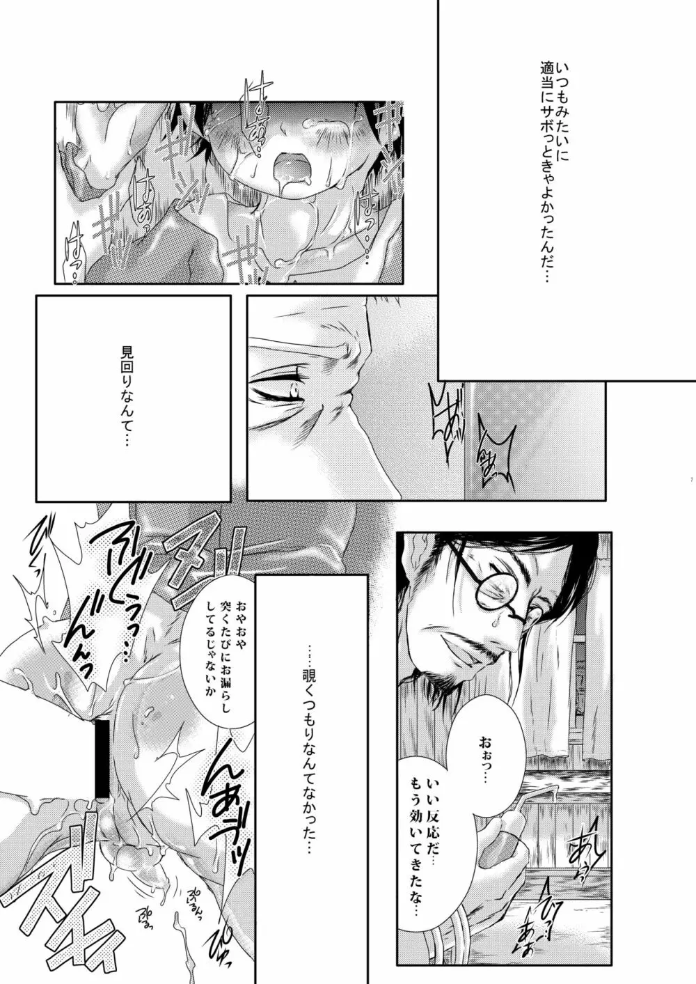 父さんにはナイショにしてて Page.7