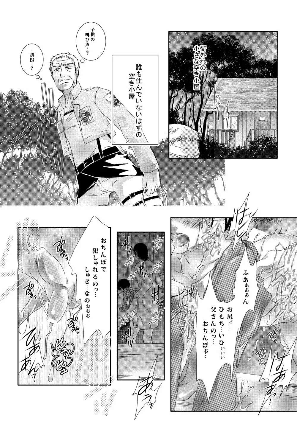 父さんにはナイショにしてて Page.8