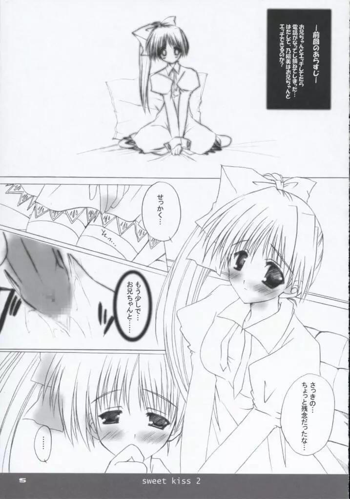 sweet kiss 2 Page.4