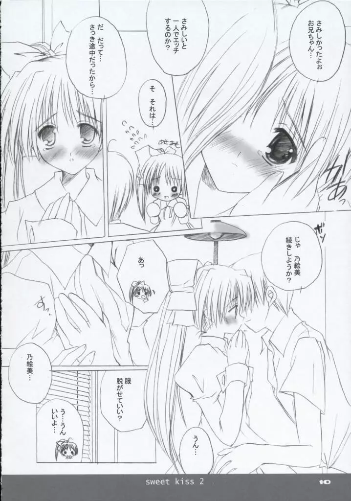 sweet kiss 2 Page.9