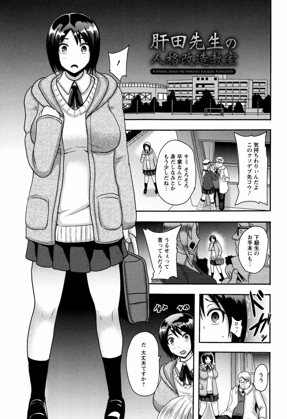 理性崩壊マニアックス Page.108