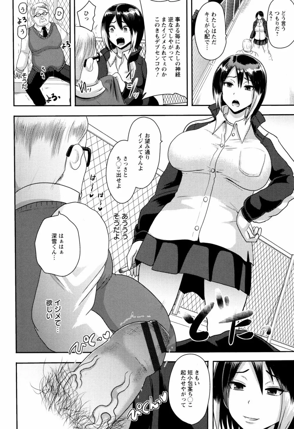 理性崩壊マニアックス Page.117